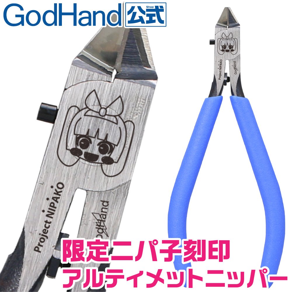 きたぞきたぞー！ #11月28日はいいニッパーの日 限定商品は久しぶりの