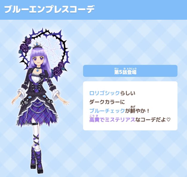 アイカツカード】氷上スミレ ブルーエンプレスコーデ プレミアム