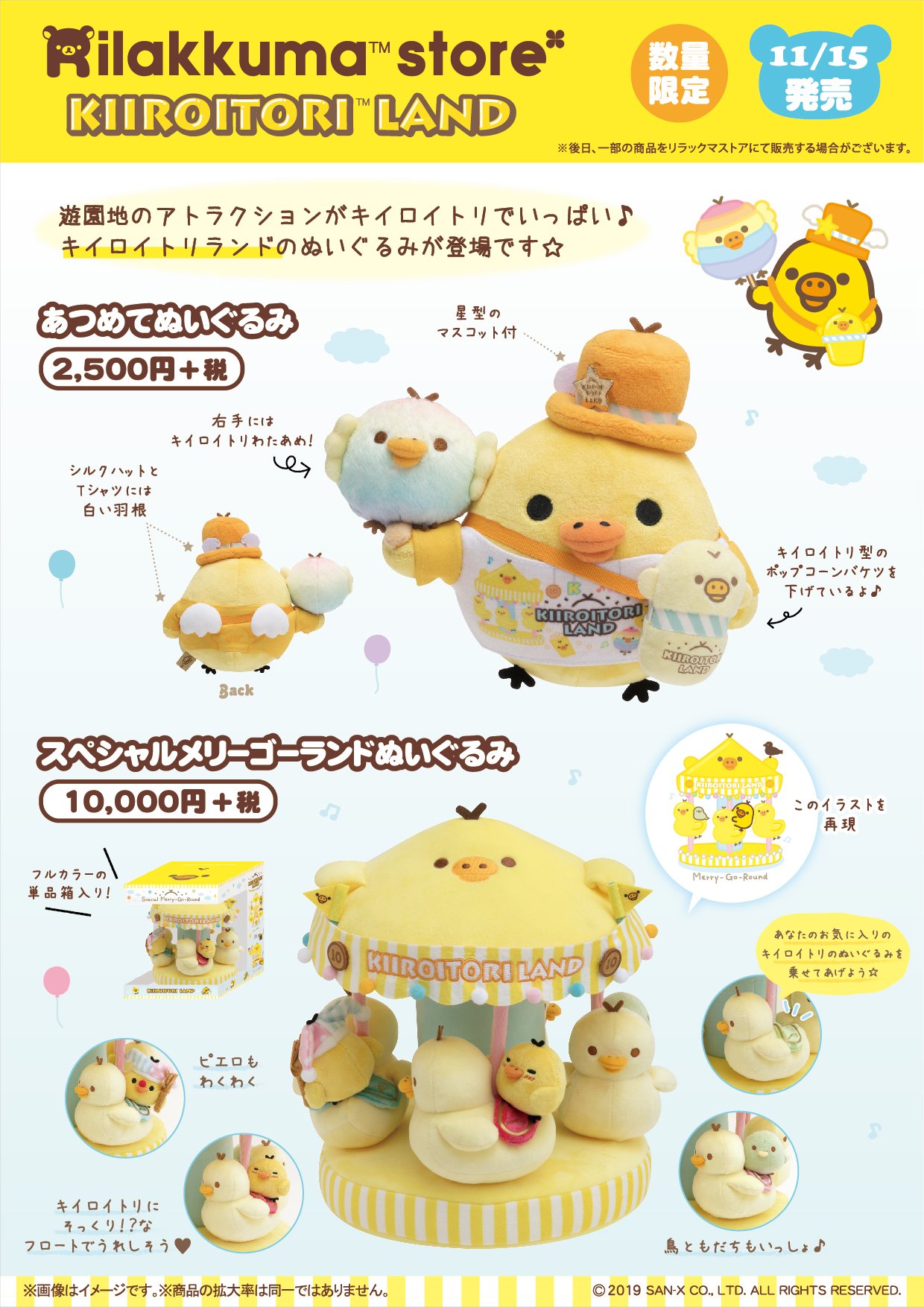 サンエックスネットショップ限定⭐︎キイロイトリガーランド⭐︎超レア