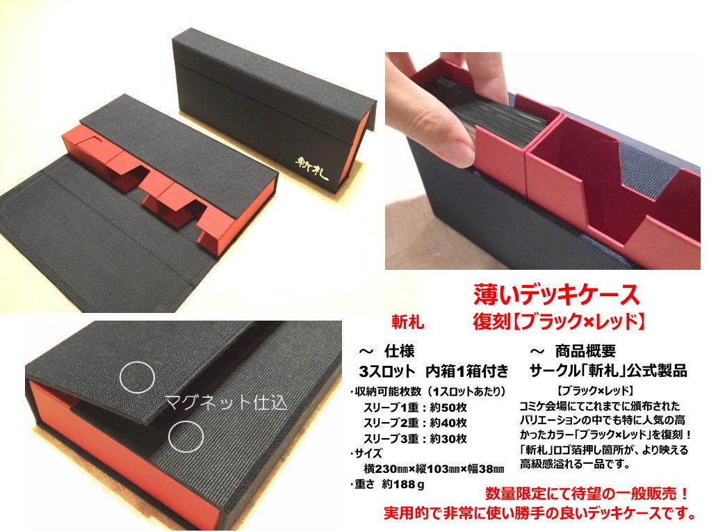 デッキケース 斬札 キャンバス コロンバスサークル公式 على X: