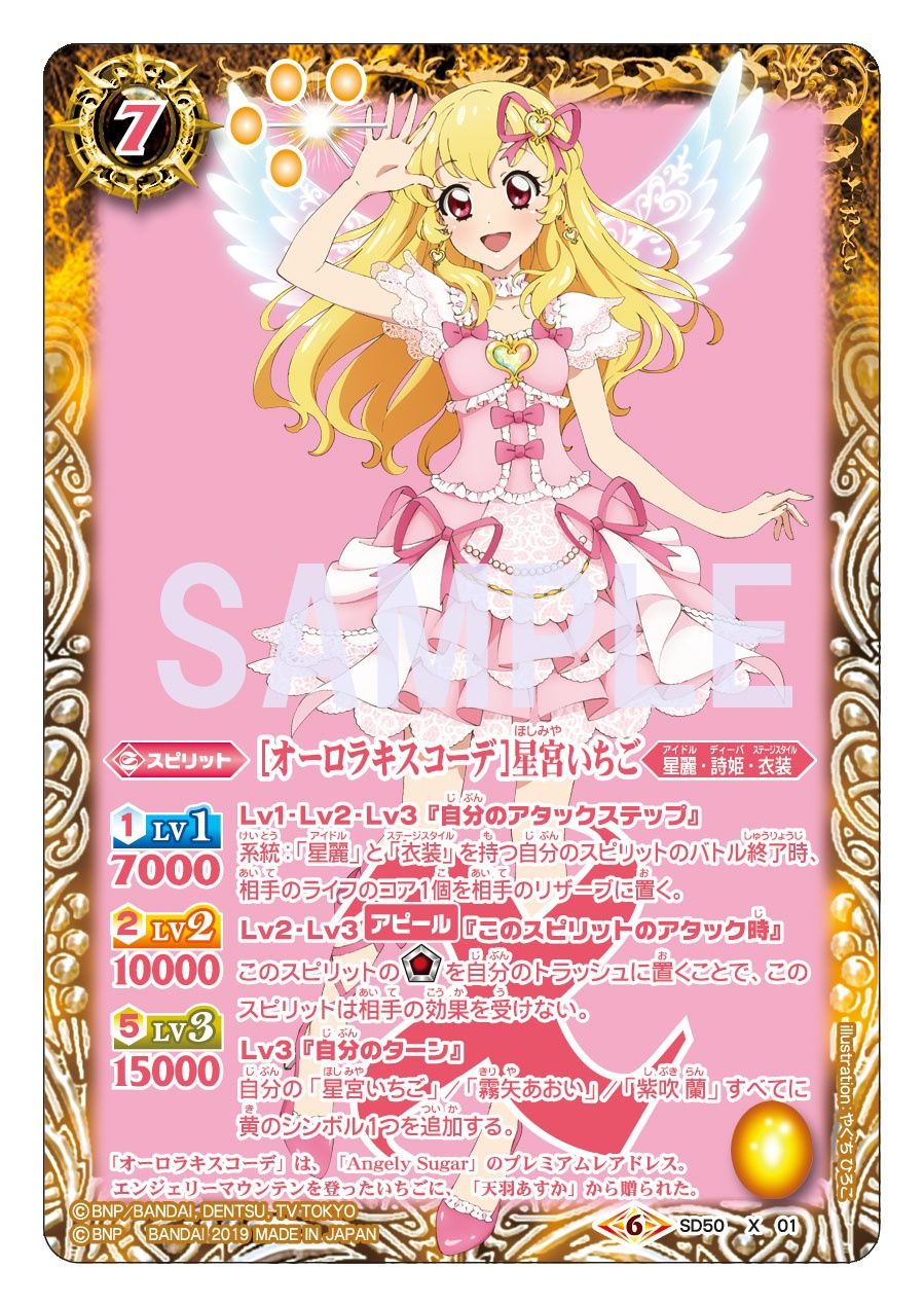 アイカツ エンジェリーシュガー オーロラキスコーデ 星宮いちご アイ