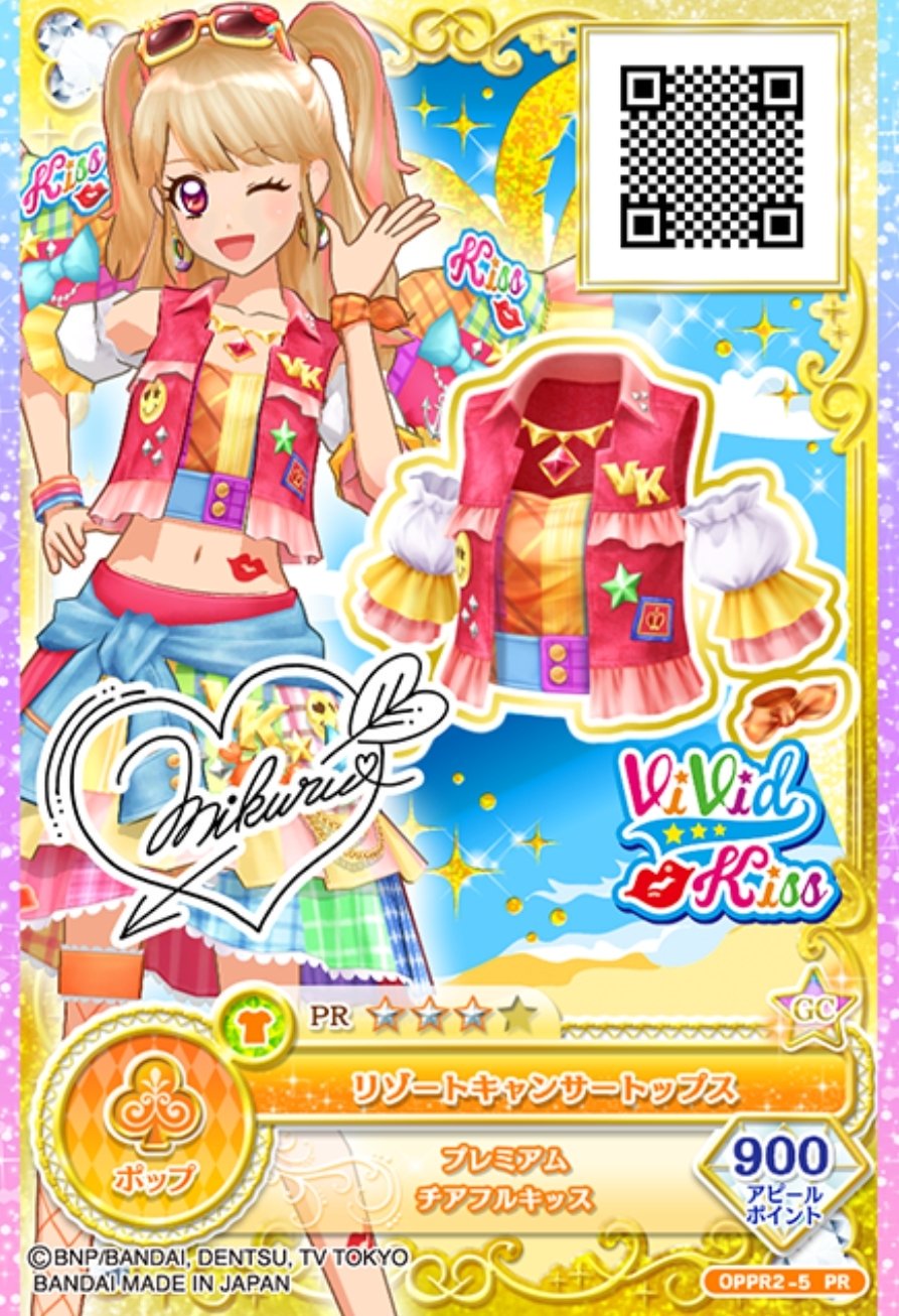 アイカツ リゾートキャンサーコーデ 201405弾排出限定 2025年最新