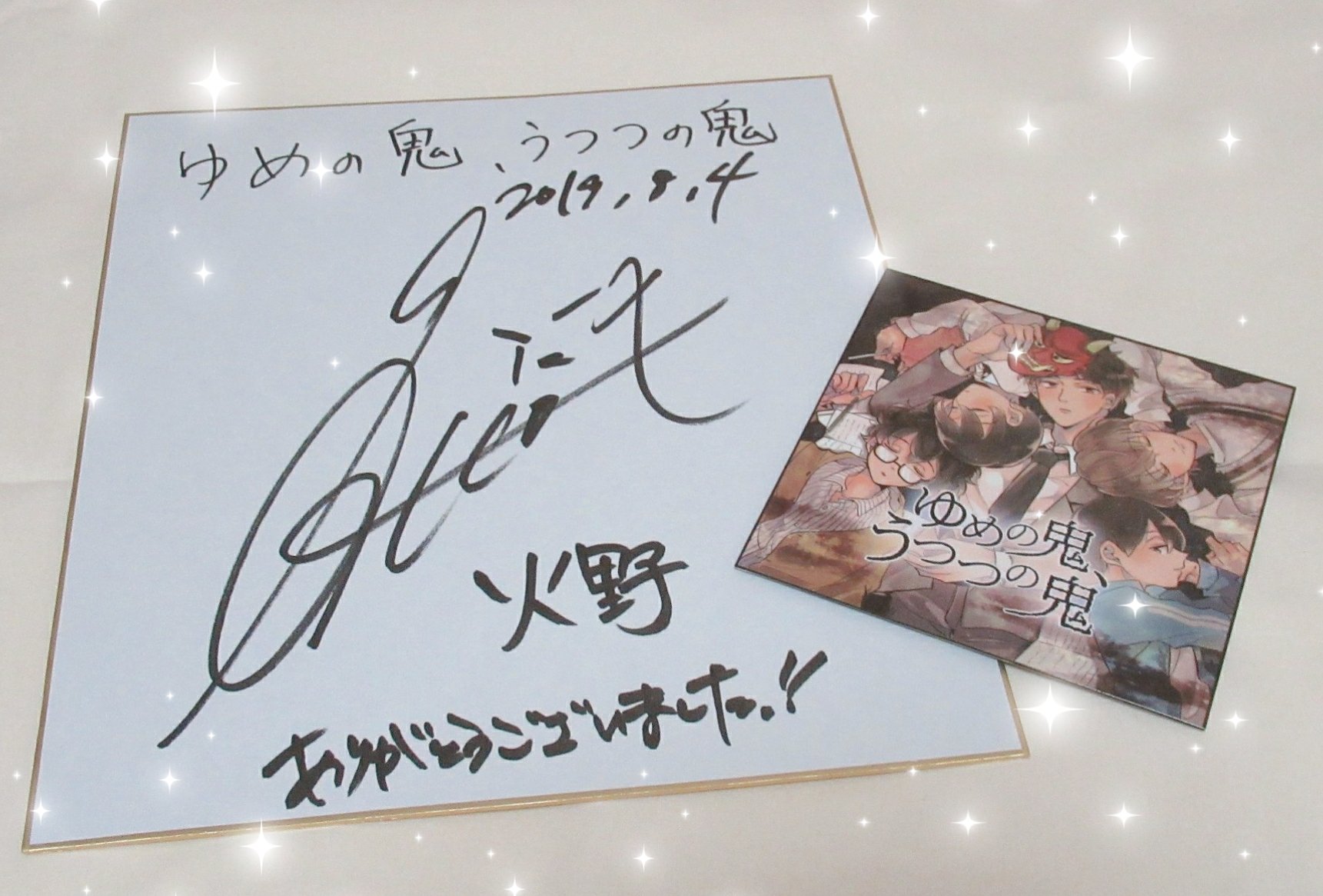 梶原岳人 抽選パネル サイン色紙