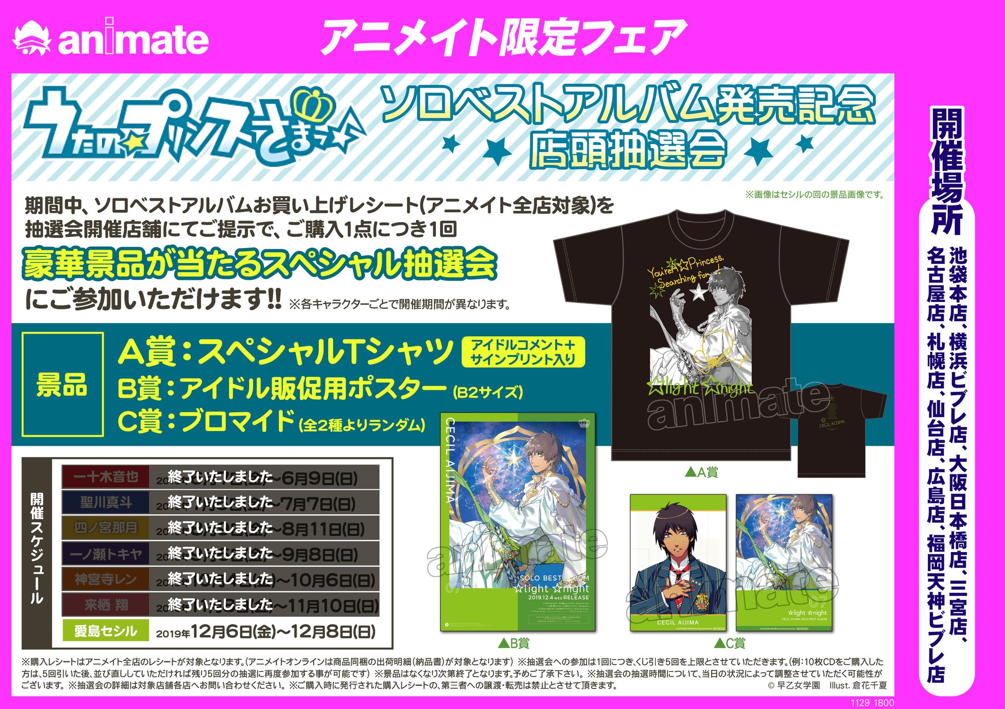 ソロベストアルバム 愛島セシル B賞 販促ポスター