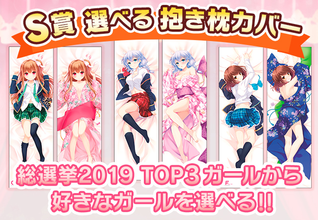 ガールフレンド(仮) eチャンス 村上文緒 抱き枕カバー