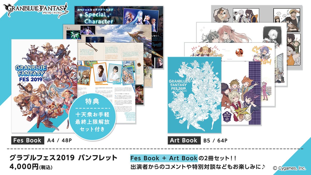 グッズ紹介】グラブルフェスで販売するパンフレットを一部ご紹介