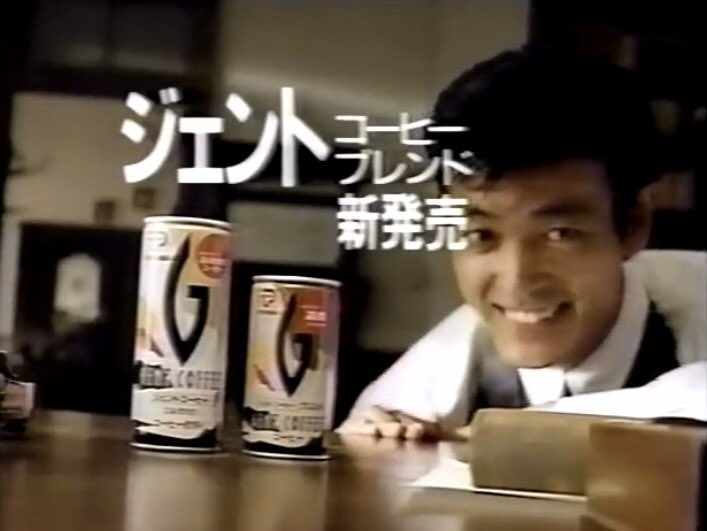 柴田恭兵 ポッカジェントコーヒー ポスター