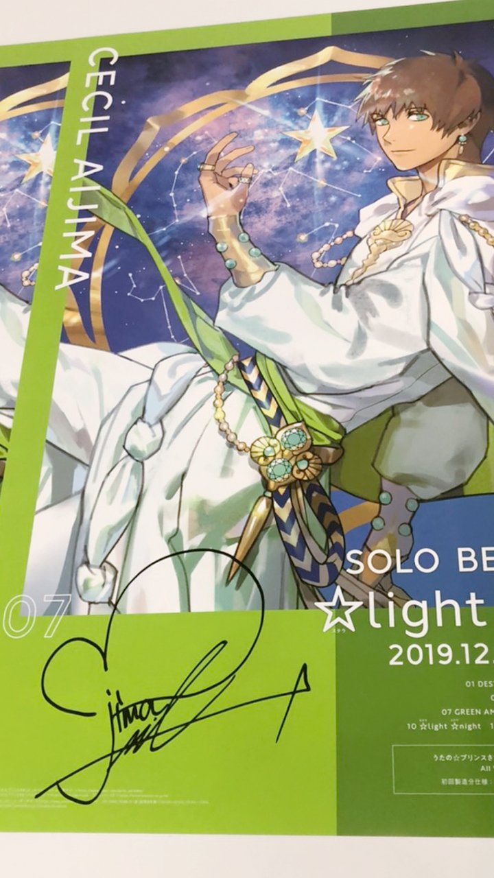 うたプリ 直筆サイン入りブロマイド キャンペーン 愛島セシル うたプリ