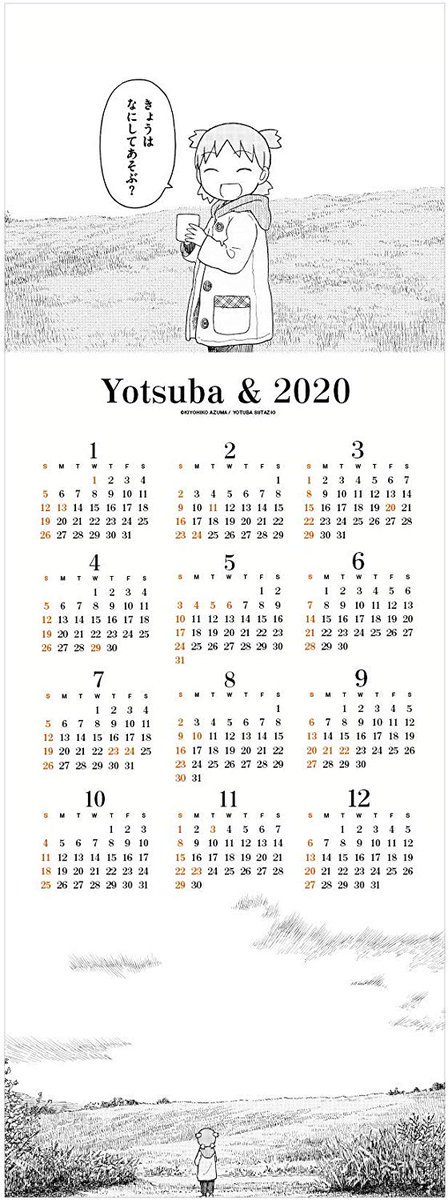 よつばと！」カレンダー 2020年 スリム』再生産分、amazon限定にて発売