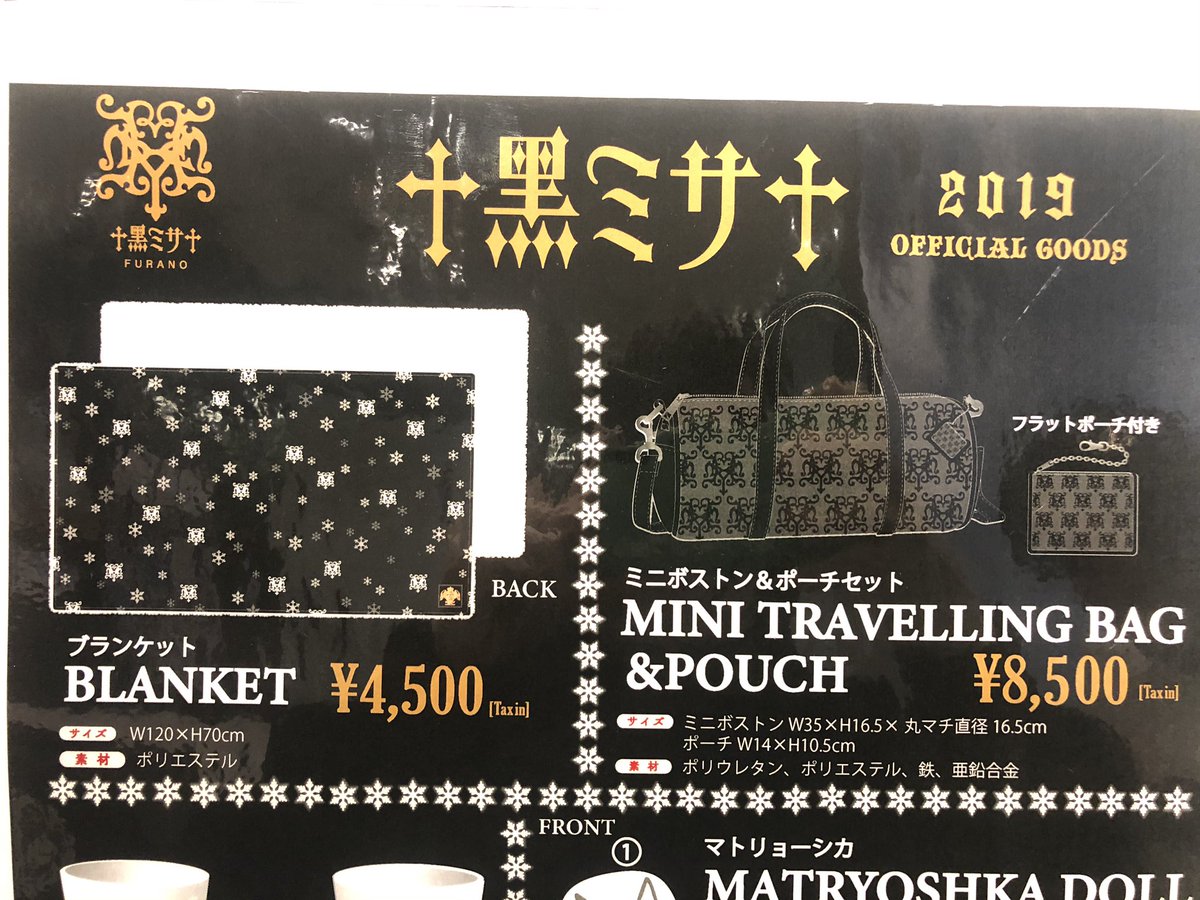 HYDE 富良野 黒ミサ 2019 バッグ ミニボストン 新品 HYDE ストール 黒