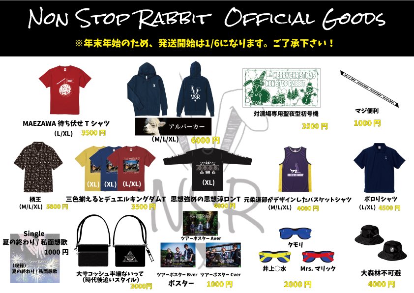 Non Stop Rabbit ノンラビ グッズ 🔥🔥🔥グッズ情報🔥🔥🔥】 メジャー