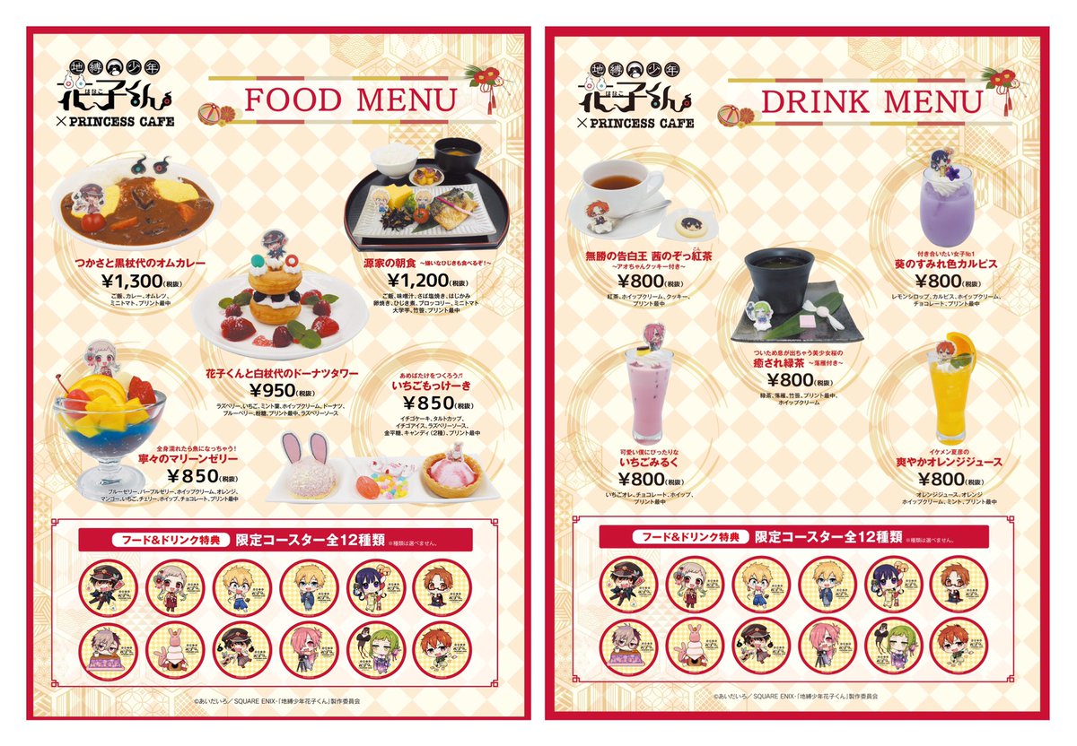 TVアニメ『地縛少年花子くん』 × プリンセスカフェ コラボカフェ開催