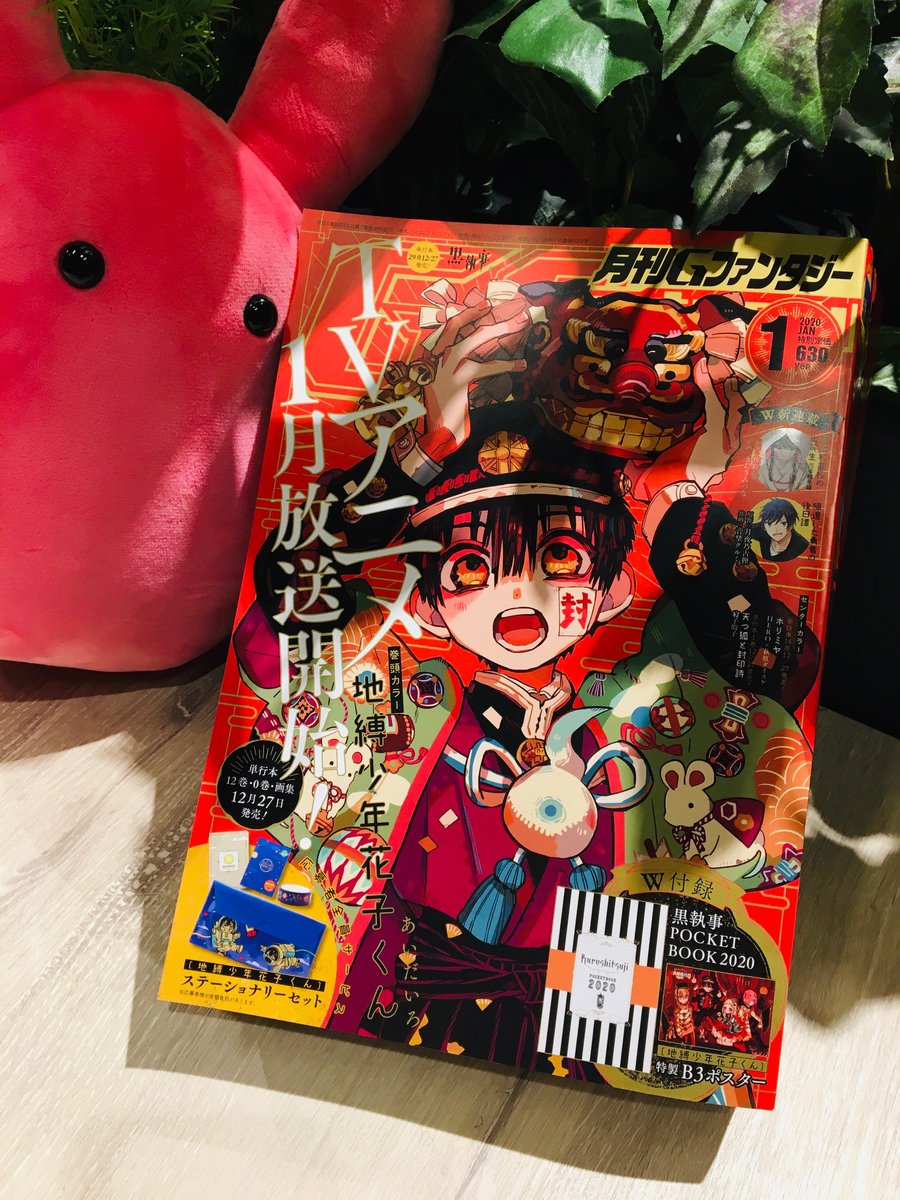 地縛少年花子くん 月刊Gファンタジー ステーショナリーセット/あいだ