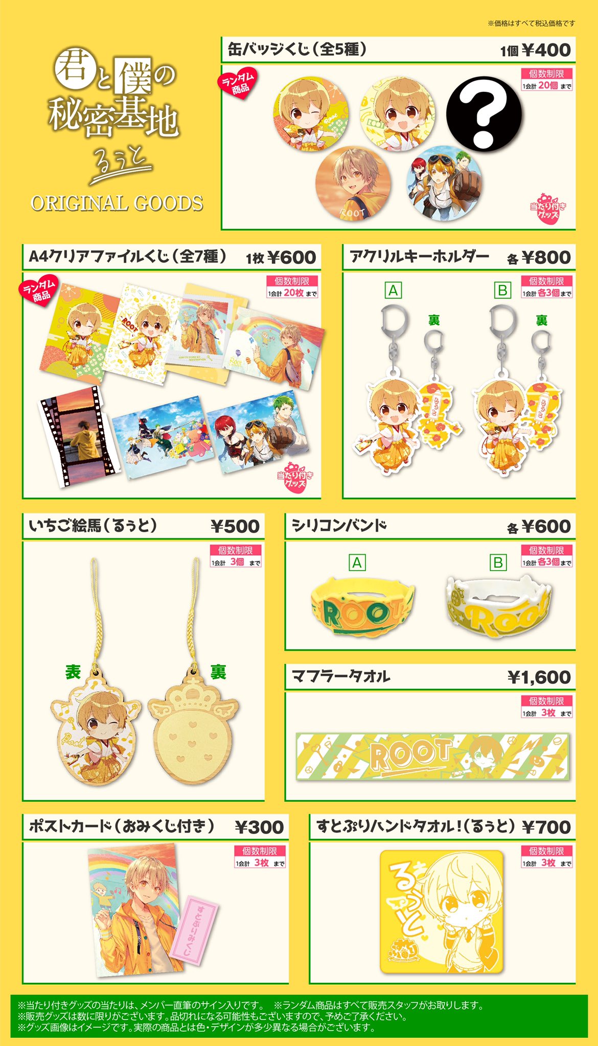 るぅと 君と僕の秘密基地 特典缶バッジ