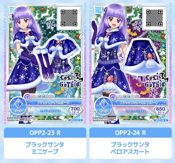 アイカツ ジングルベルのラブリーサンタ コーデセット モコモコ