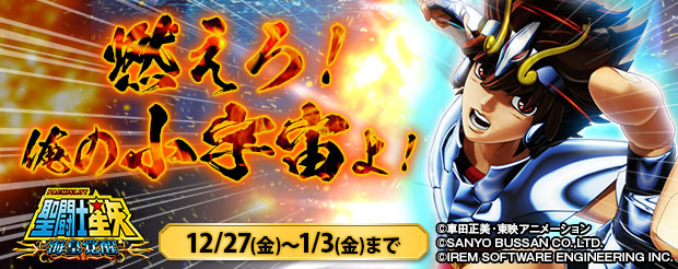 WJ50周年展 聖闘士星矢 (燃えろ オレのコスモよ！) 複製原稿 WJ50周年展