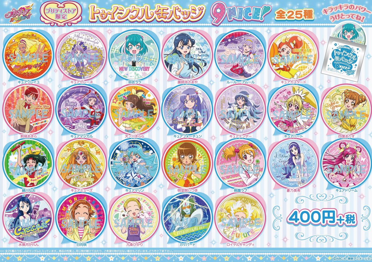 プリキュア トゥインクル缶バッジ NewYear Ver.2020 プリキュア