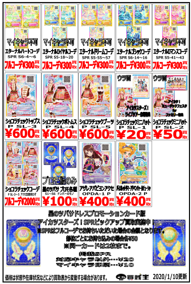 アイカツカード確認用^ ^ アイカツカード確認用^ ^ アイカツ 確認