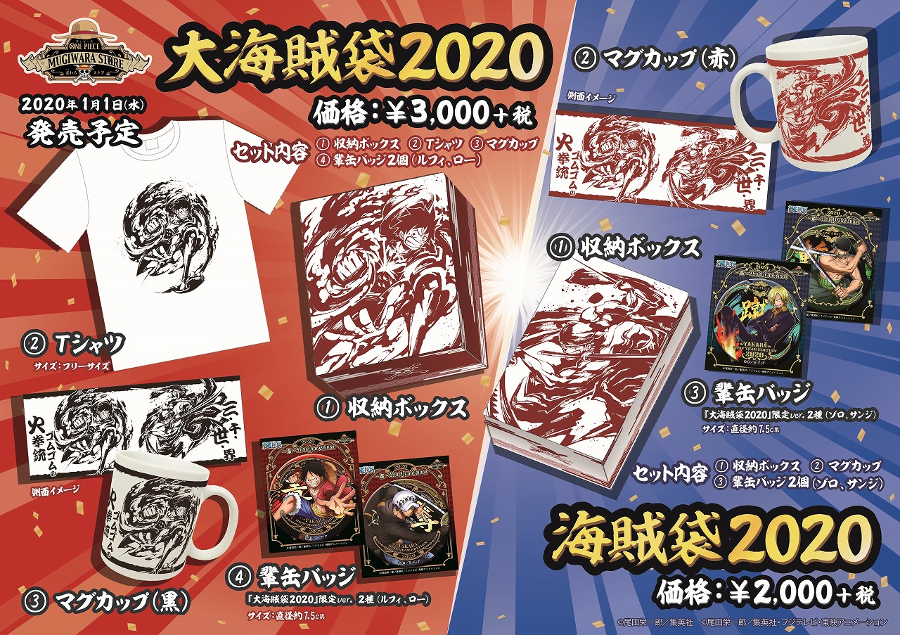 2020 大海賊袋 ワンピース 麦わらストア バースデー 輩缶バッジ 福袋