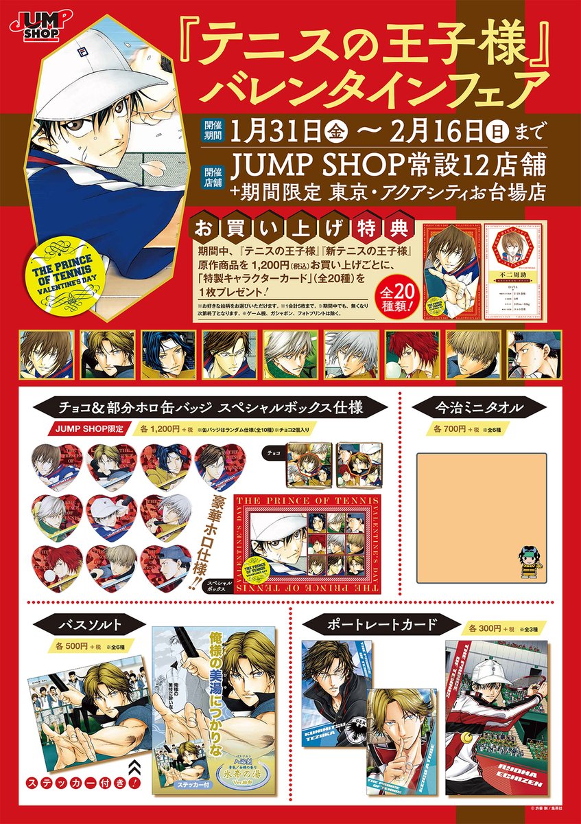 テニスの王子様 不二周助 ハート缶バッジ バレンタイン ジャンプ