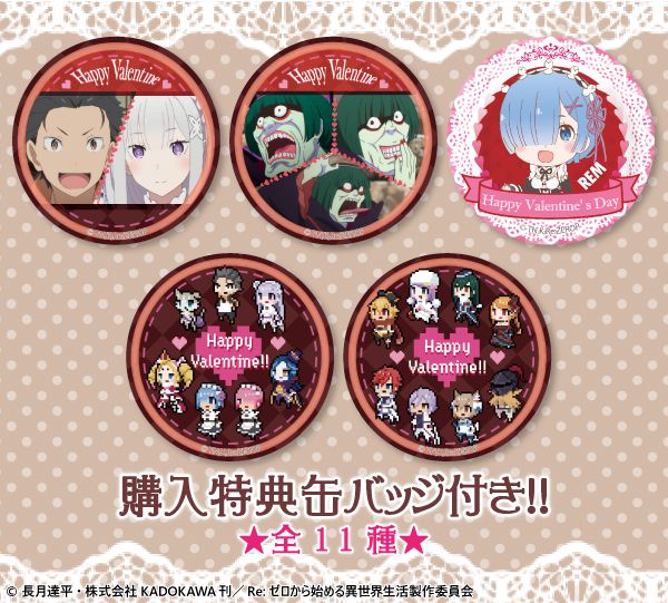 Re:ゼロから始める異世界生活 プリロール バレンタイン レム 缶バッジ
