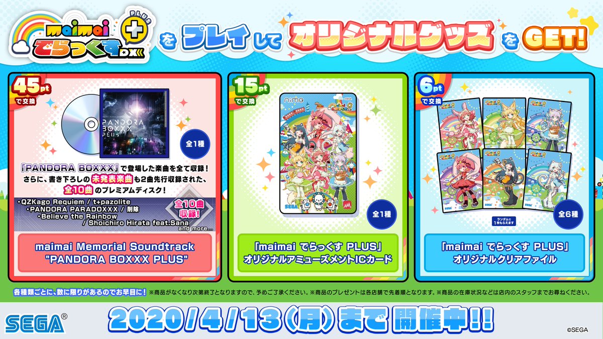 maimai デラックスパスカード40枚セット