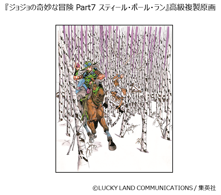 ジョジョ展 複製原画 スティール．ボール.ラン Amazon.co.jp: 荒木