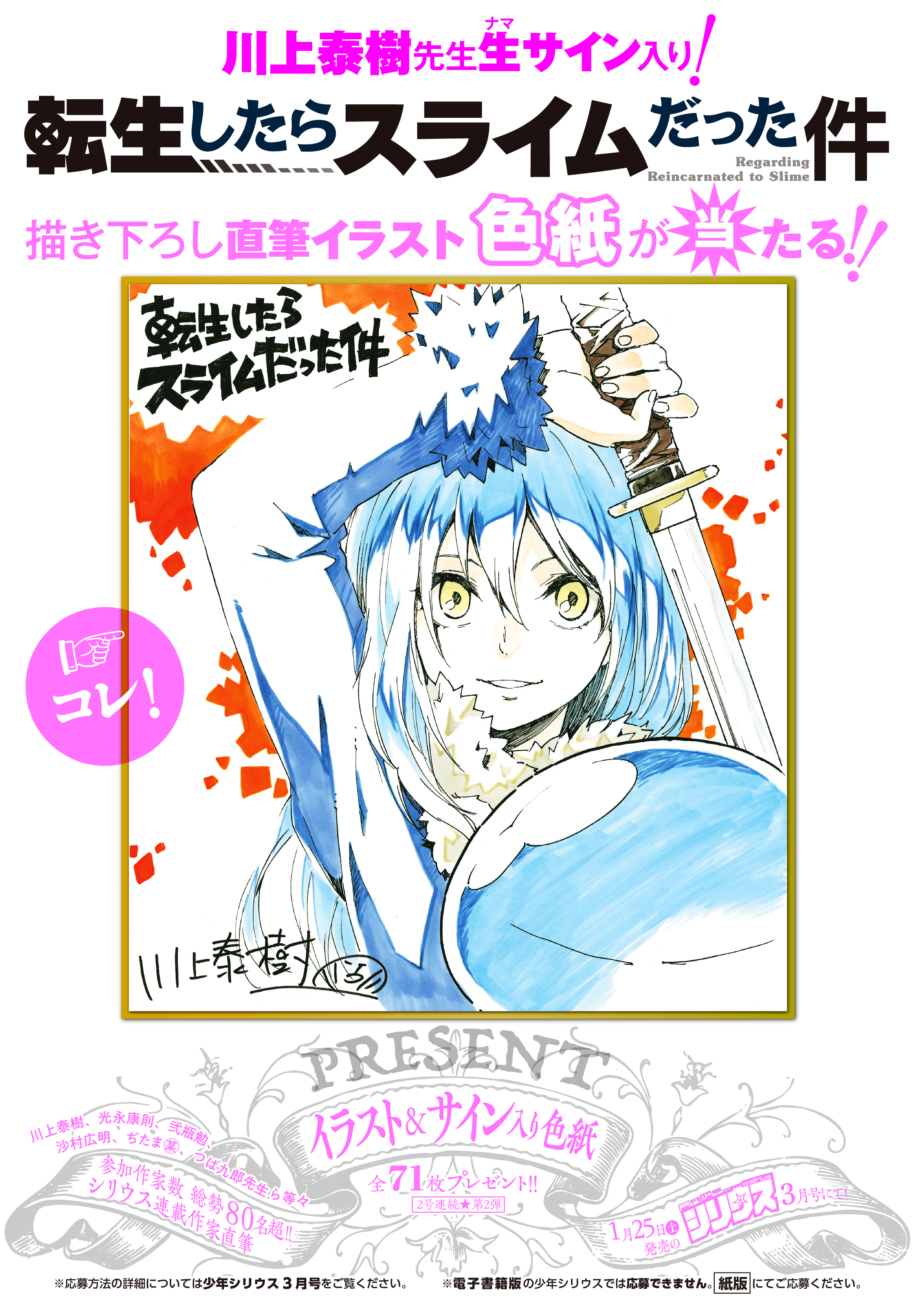 転生したらスライムだった件 川上泰樹さん 直筆サイン入り額縁アート