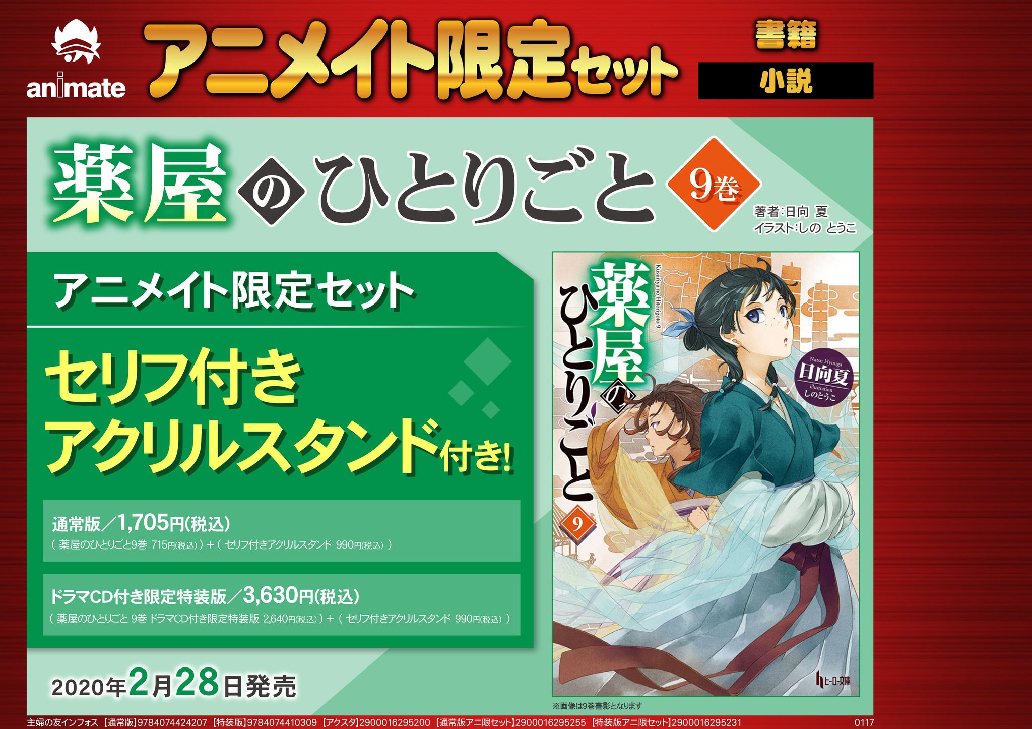 人気 薬屋のひとりごと 9巻 10巻 11巻 12巻 書き下ろし カード ドラマ