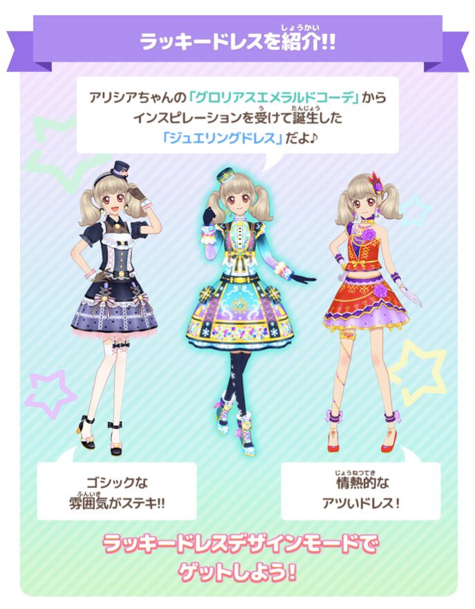 アイカツオンパレード Webで応募 ジュエリングドレスセット 1弾 2弾