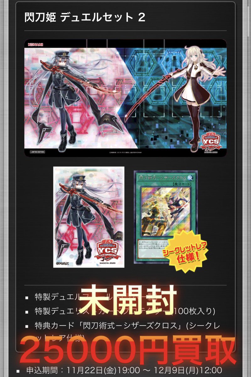 遊戯王 閃刀姫デュエルセット 遊戯王 閃刀姫デュエルセット デュエル