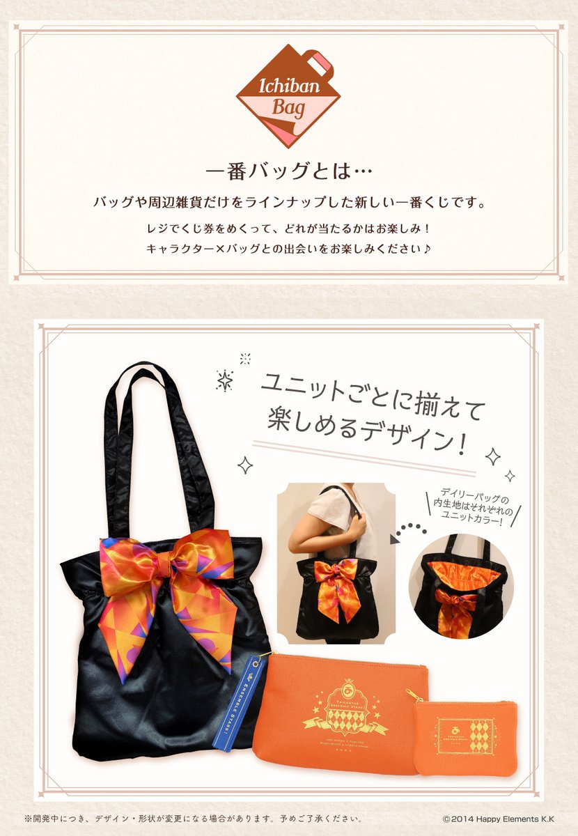 あんスタ 一番バッグ 一番バッグ 『あんさんぶるスターズ！』｜一番