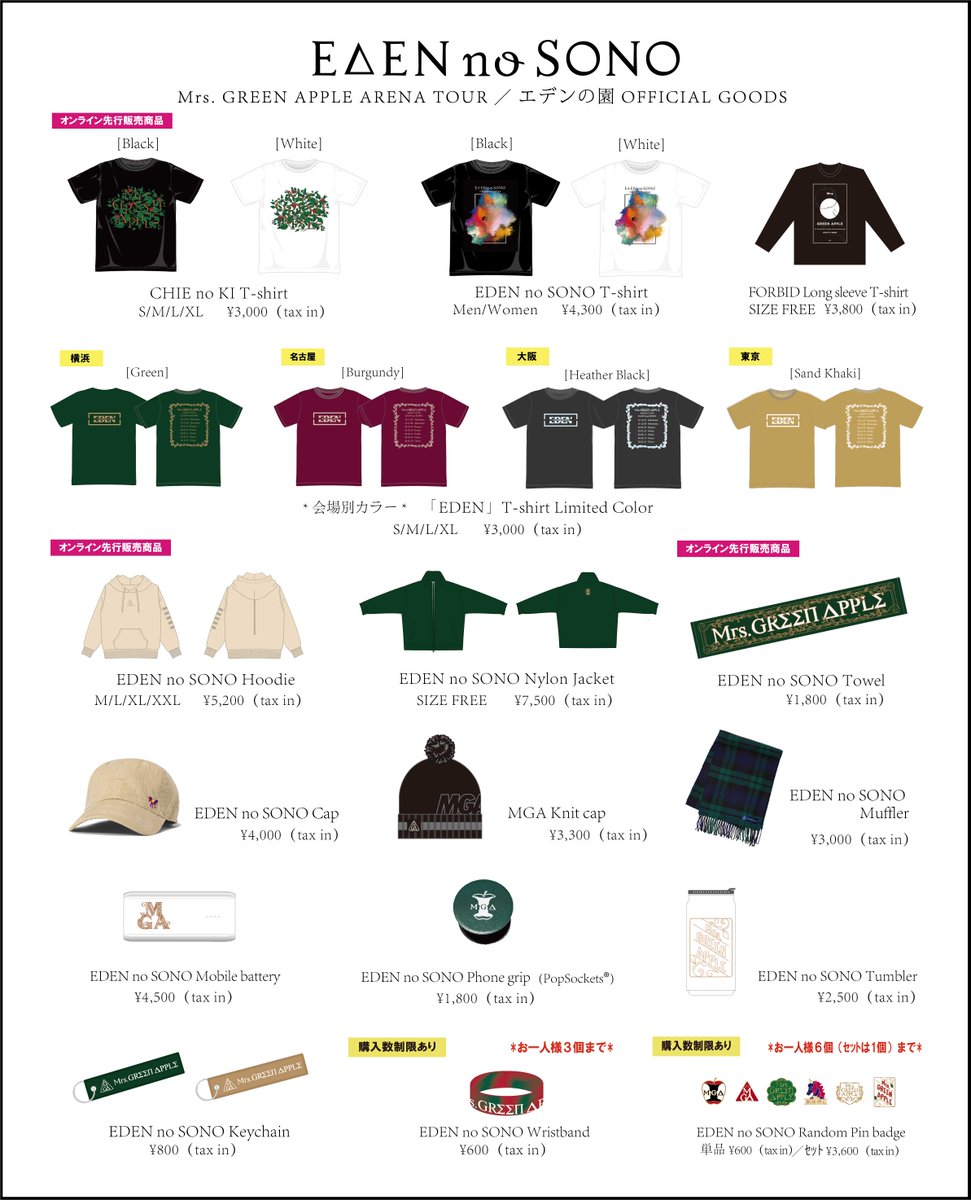 GOODS&FC情報】 2/11(火)開催 ARENA TOUR /エデンの園 大阪公演 グッズ