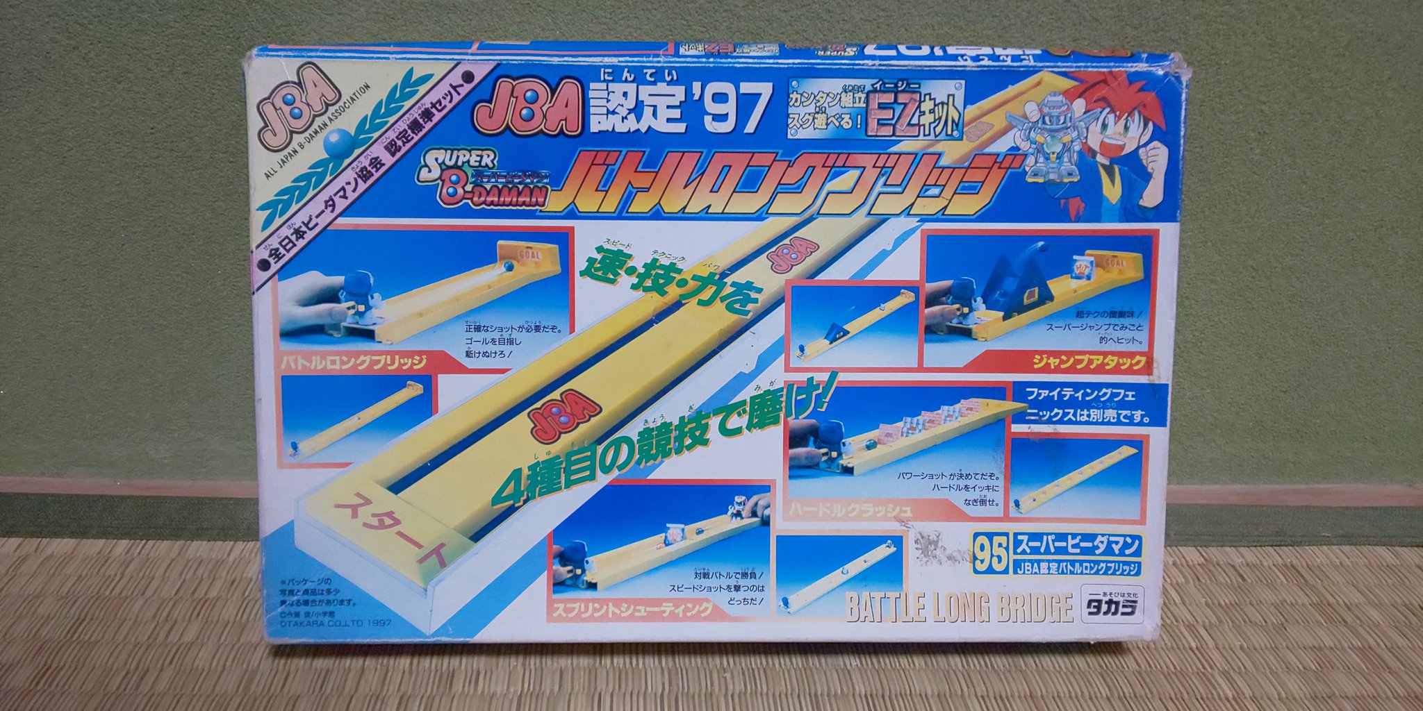 タカラ スーパービーダマン JBA認定 陸上3種競技セット タカラ