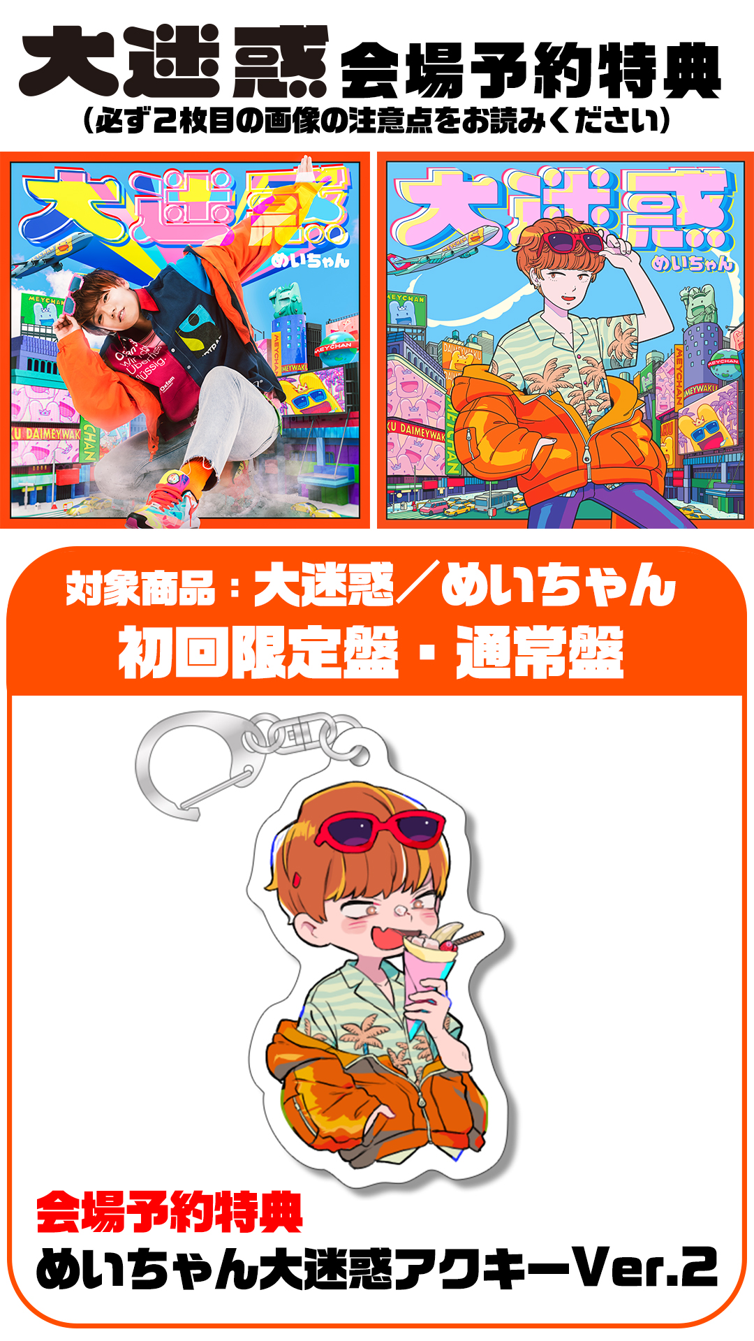 歌い手 めいちゃん 太陽のマーチ 缶バッジ 大当たり ポスター サイン