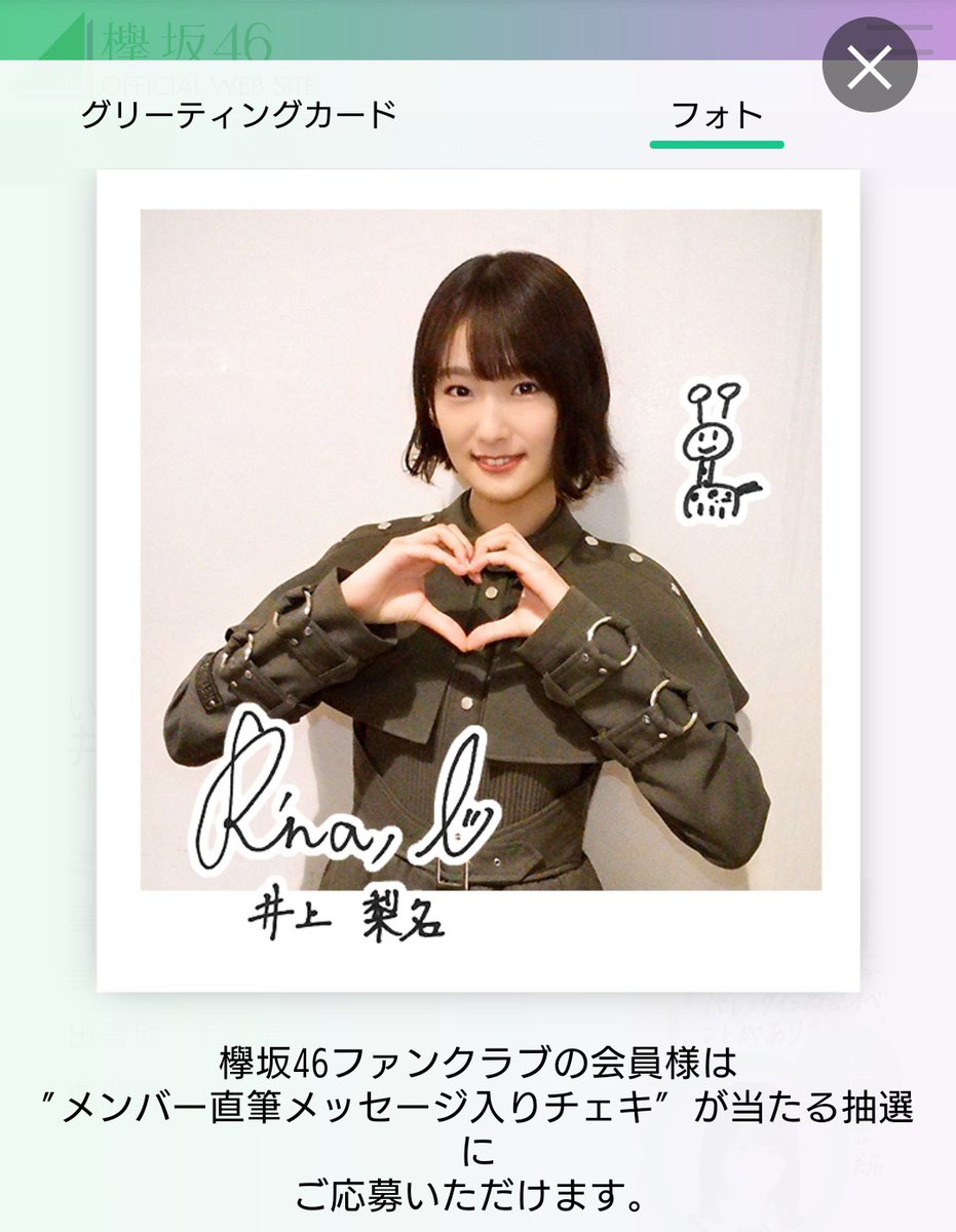 櫻坂46 井上梨名 直筆サイン入りチェキ 櫻坂46 井上梨名 直筆サイン