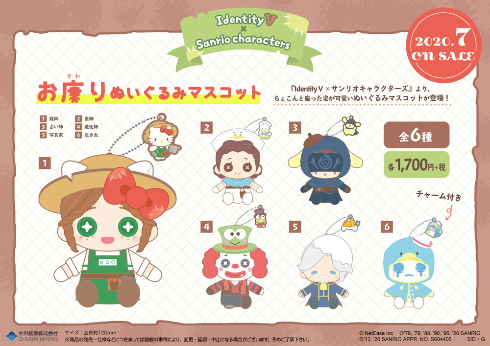 identityV 第5人格 庭師 エマ・ウッズ お座りマスコット サンリオ