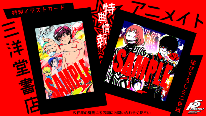 ペルソナ5 メメントスミッション 特典カード ペルソナ5 メメントス