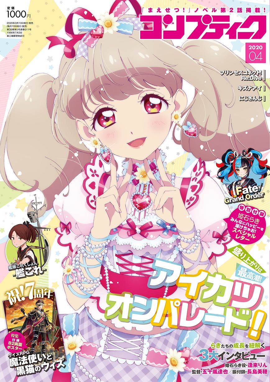 アイカツオンパレード！ 姫石らき 布ポスター アイカツオンパレード 姫