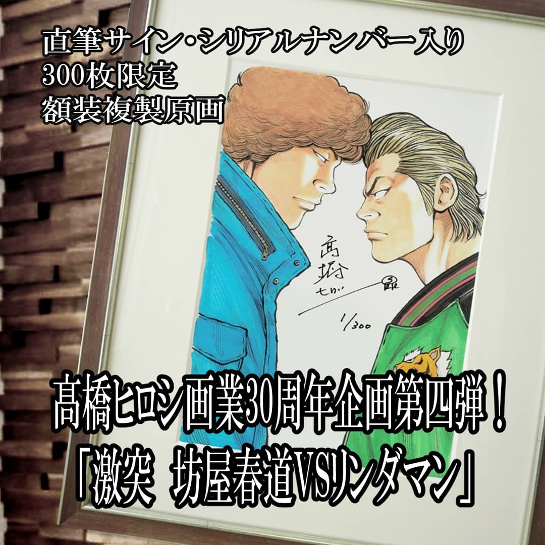 限定 100枚 完売品WORST 複製原画 リンダマンVS花木 九里虎 最強対最