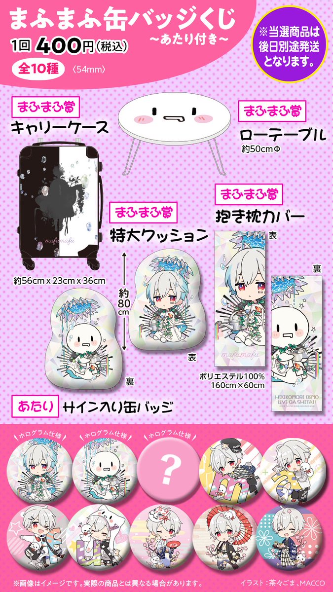 まふまふ グッズ 缶バッジ アクキー ラババン まふまふ アクリル