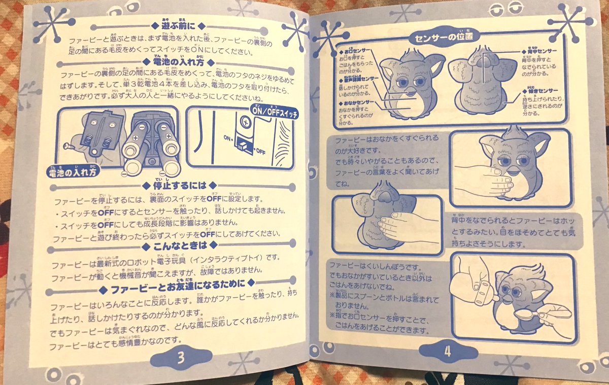 ファービー2 日本語版 説明書あり