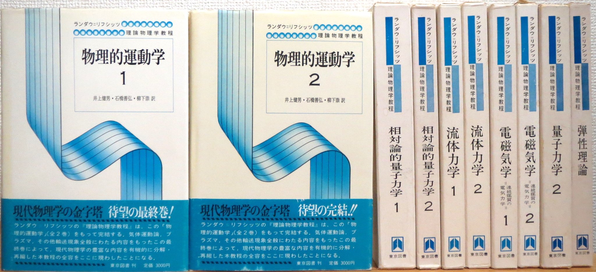 ランダウリフシッツ統計物理学 上下セット .: 統計物理学