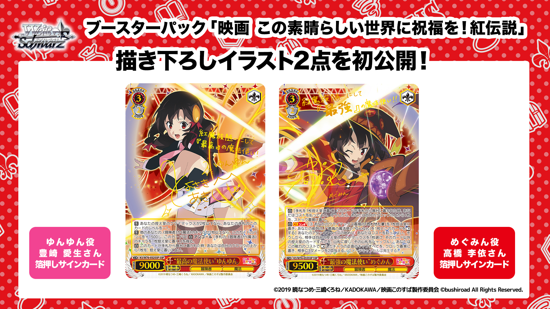 ヴァイスシュヴァルツこの素晴らしい世界に祝福を最高の魔法使い