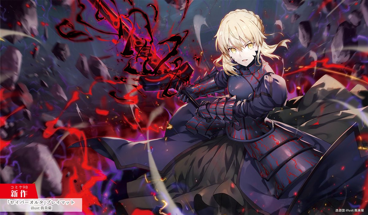 セイバーオルタ FGO プレイマット 逸遊団 セイバーオルタ FGO プレイ