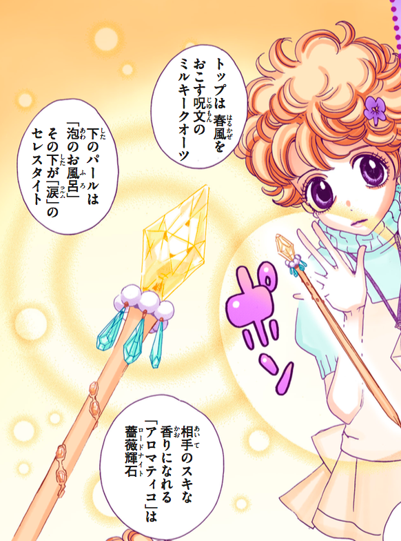 シュガシュガルーン ショコラ バニラ 杖 スティック｜シュガシュガ