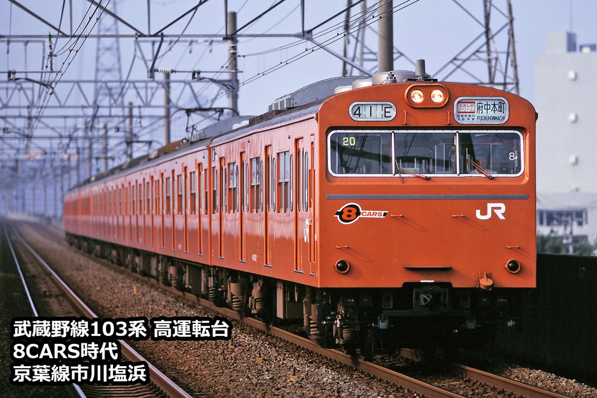 武蔵野線103系 高運転台タイプ。 京葉線市川塩浜 1994年。 この頃は6両