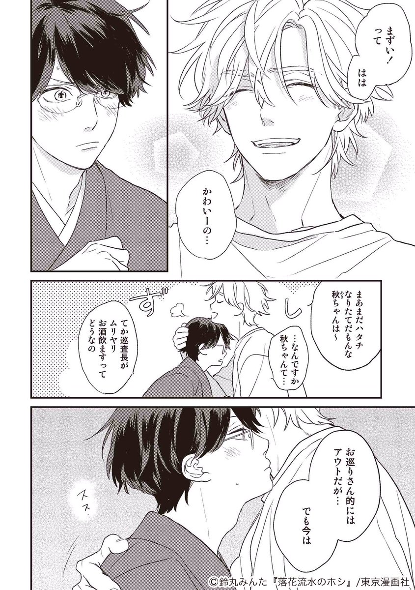 レア ポスター 鈴丸みんた 落花流水のホシ BL 落花流水のホシ BLCD