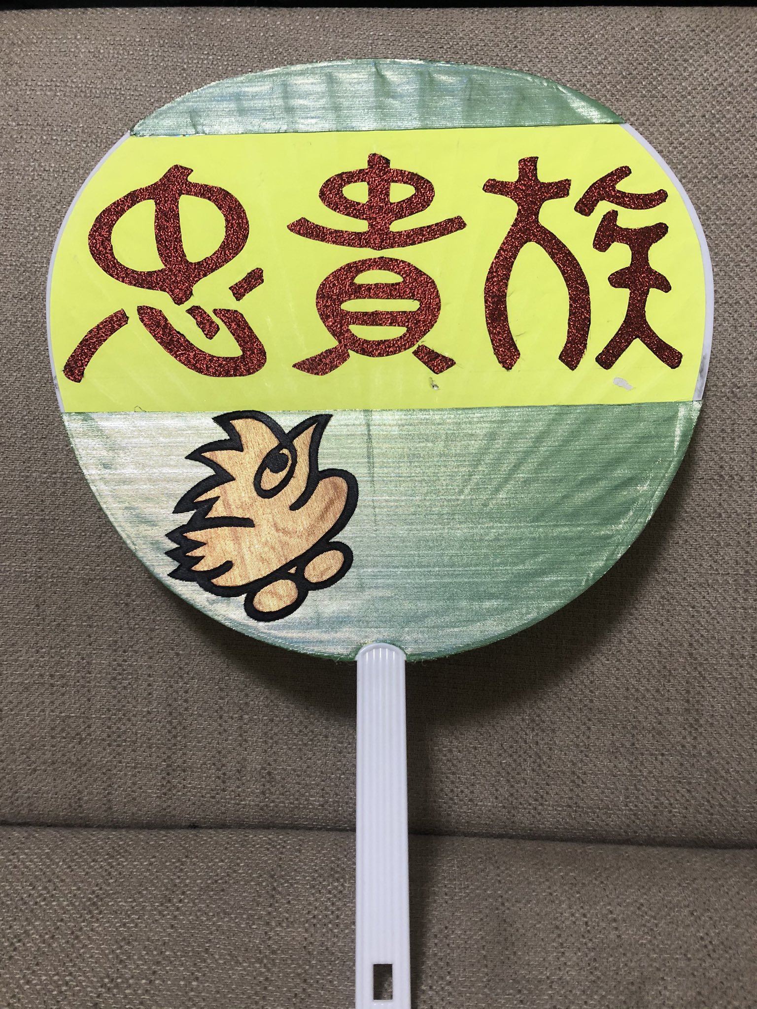 鳥貴族 大倉忠義 40周年 うちわ 鳥貴族40周年 限定うちわ SUPER EIGHT大倉