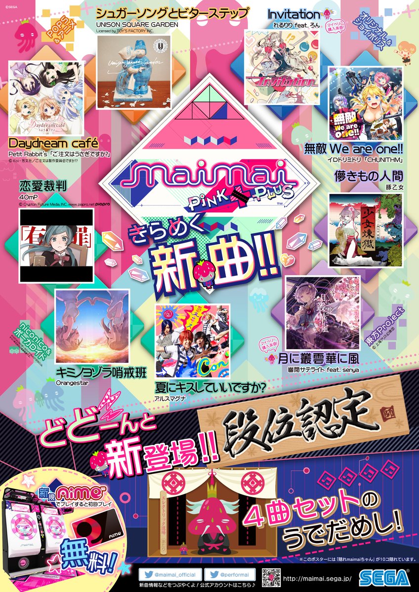 maimai PINK ポスター maimai PINK ポスター - メルカリ